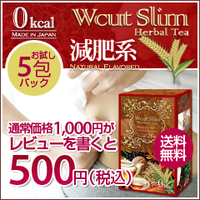 KireiWカットスリムハーブティー