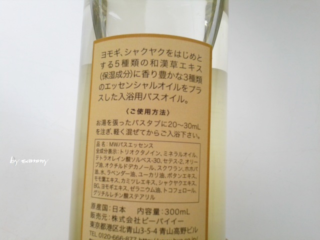 マグウォルト バス エッセンス ボトル裏
