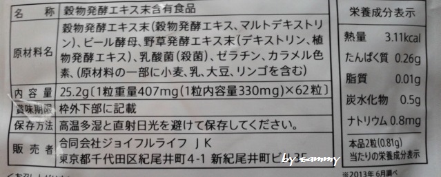 スルスル酵素 裏書