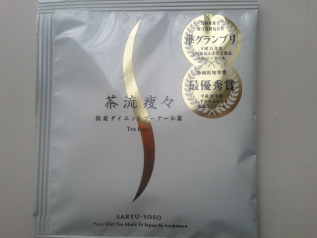 茶流痩々 提供品 1個