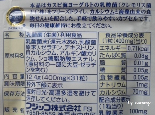 善玉菌のチカラ 裏書