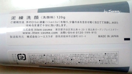 泥練洗顔 裏-1