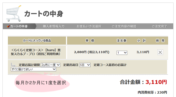 haru購入画面
