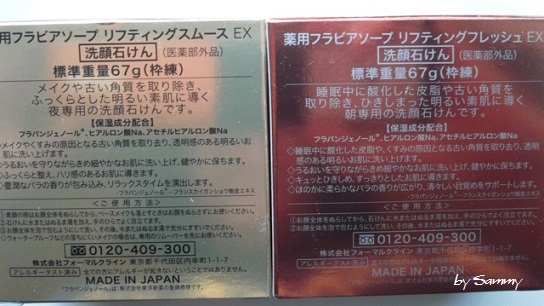 フラビア 洗顔石けんの箱裏