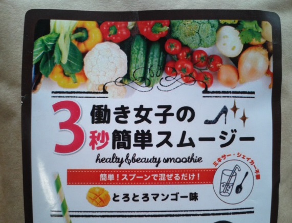 働き女子の3秒簡単スムージー アップ