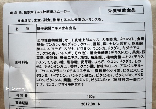 働き女子の3秒簡単スムージー 裏書