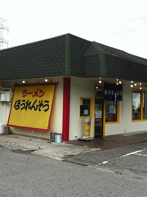 ほうれん