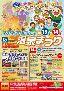 桜井・湯ノ浦温泉まつりポスター