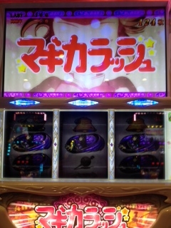 マギカラッシュ当選