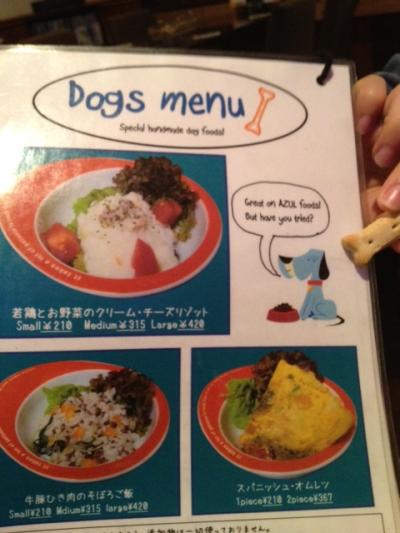 わんこメニュー