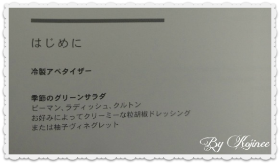 DSC01992 前菜