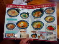 メニューラーメン