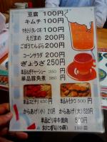 メニューつまみ