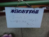 おすすめメニュー看板