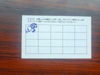 s-スタンプカード裏