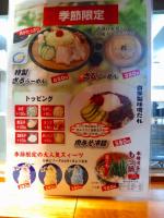 s-季節限定メニュー