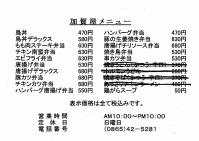 s-メニュー表