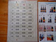 料金表
