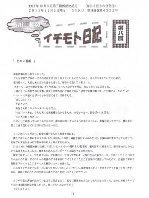 うりずん 73号のイチモト日記1