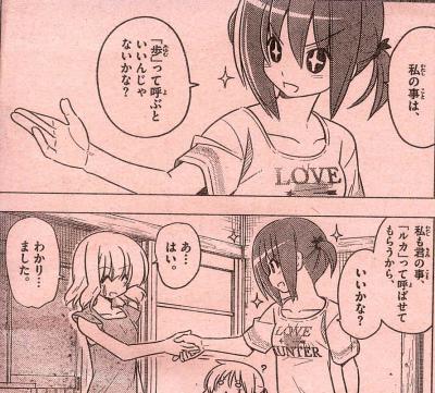 ハヤテ2