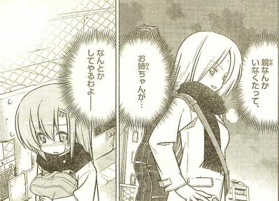 ハヤテ3