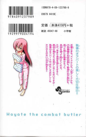 ハヤテ3