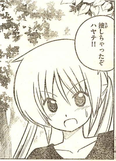 ハヤテ5