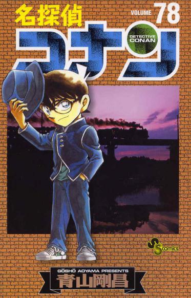 コナン1