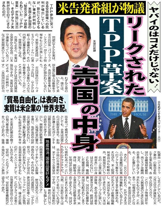 安倍TPP売国
