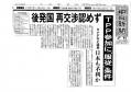 中日新聞TPP