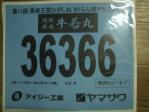 第11回さくらんぼマラソンのゼッケン