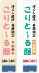 電柱巻き看板・見本1
