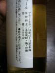 蔵元の梅酒、成分表