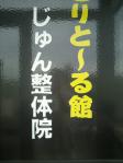 2012093008160000.jpg