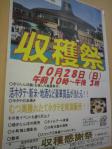 2012年道の駅おがちの収穫祭ポスター