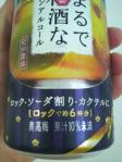 サントリー・まるで梅酒なノンアルコール2