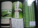東北電広社・お茶の入浴剤