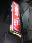 moblog_49f46392.jpg