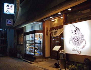 0314_1_越後屋