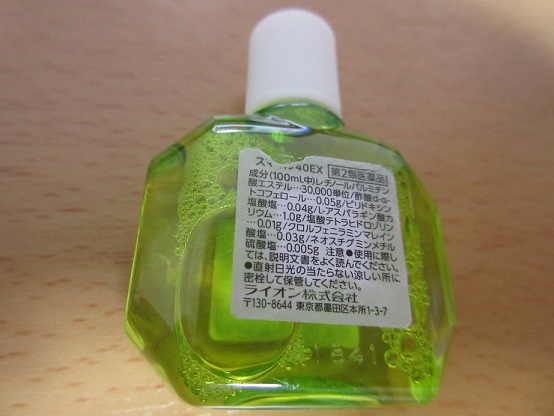 目薬が・・・