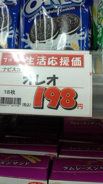 オレオ