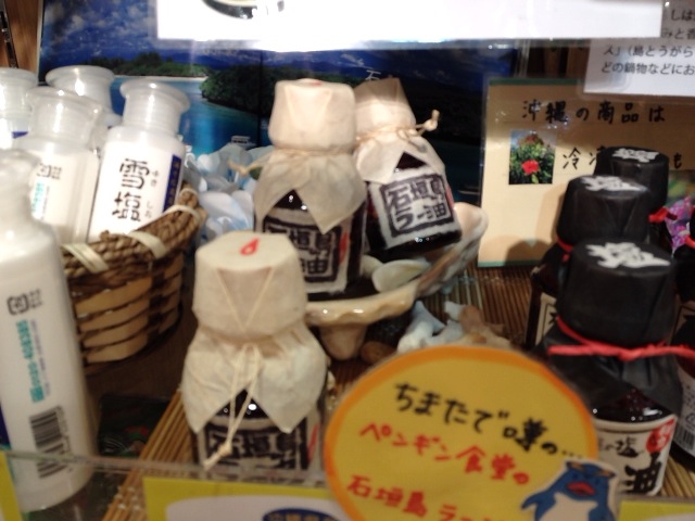 島ラー油2