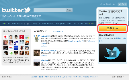 Twitterツイッター複数アカウント作成001