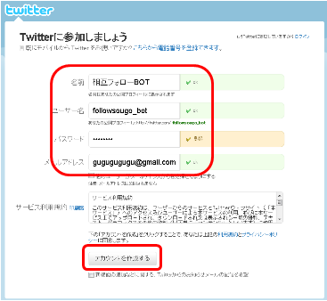 Twitterツイッター複数アカウント作成002