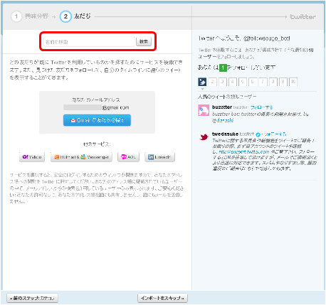 Twitterツイッター複数アカウント作成004