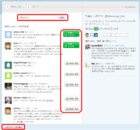 Twitterツイッター複数アカウント作成005
