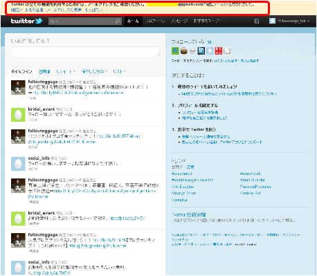 Twitterツイッター複数アカウント作成006