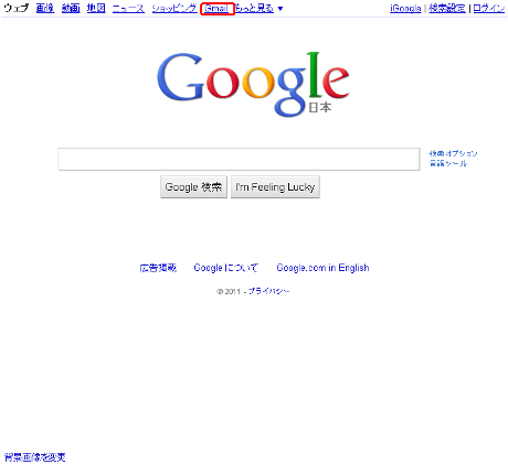 Gmailアカウント作成手順1