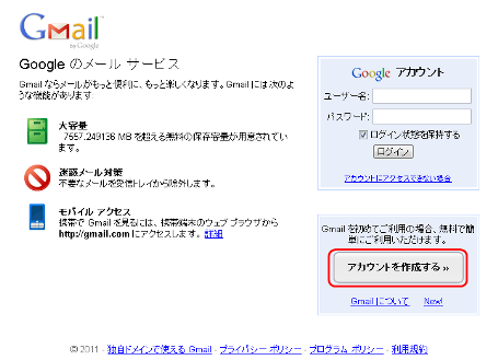 Gmailアカウント作成手順2