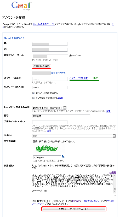 Gmailアカウント作成手順3